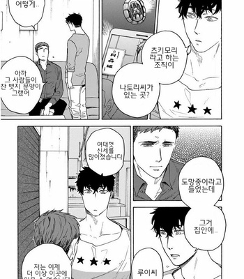 [Suji] Yakuza wo Shibatte Ii Desuka (update c.5) [Kr] – Gay Manga sex 87