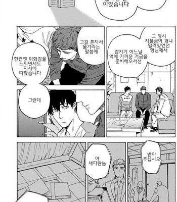 [Suji] Yakuza wo Shibatte Ii Desuka (update c.5) [Kr] – Gay Manga sex 92