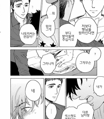 [Suji] Yakuza wo Shibatte Ii Desuka (update c.5) [Kr] – Gay Manga sex 98