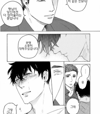 [Suji] Yakuza wo Shibatte Ii Desuka (update c.5) [Kr] – Gay Manga sex 99