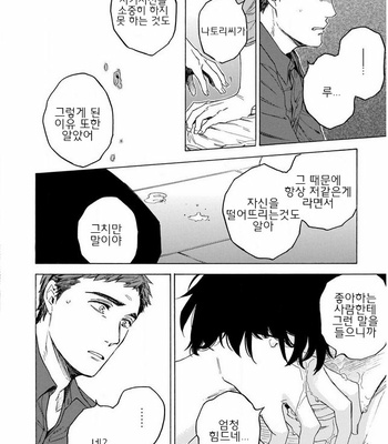 [Suji] Yakuza wo Shibatte Ii Desuka (update c.5) [Kr] – Gay Manga sex 100