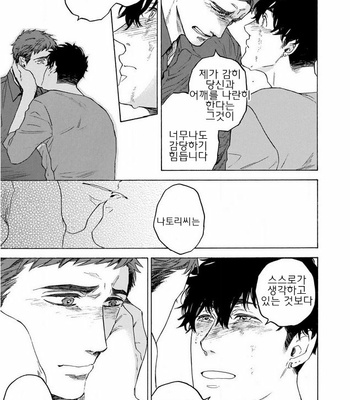 [Suji] Yakuza wo Shibatte Ii Desuka (update c.5) [Kr] – Gay Manga sex 103