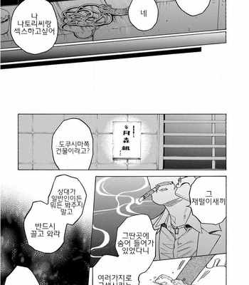 [Suji] Yakuza wo Shibatte Ii Desuka (update c.5) [Kr] – Gay Manga sex 105
