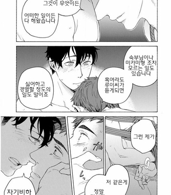 [Suji] Yakuza wo Shibatte Ii Desuka (update c.5) [Kr] – Gay Manga sex 110