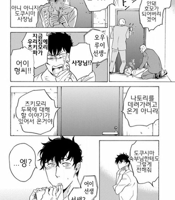 [Suji] Yakuza wo Shibatte Ii Desuka (update c.5) [Kr] – Gay Manga sex 121
