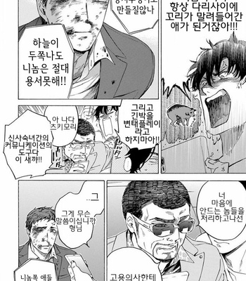 [Suji] Yakuza wo Shibatte Ii Desuka (update c.5) [Kr] – Gay Manga sex 127