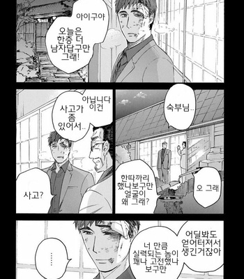 [Suji] Yakuza wo Shibatte Ii Desuka (update c.5) [Kr] – Gay Manga sex 135