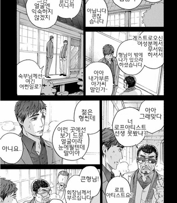 [Suji] Yakuza wo Shibatte Ii Desuka (update c.5) [Kr] – Gay Manga sex 136