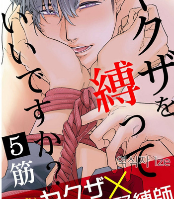 [Suji] Yakuza wo Shibatte Ii Desuka (update c.5) [Kr] – Gay Manga sex 141