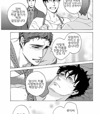[Suji] Yakuza wo Shibatte Ii Desuka (update c.5) [Kr] – Gay Manga sex 172