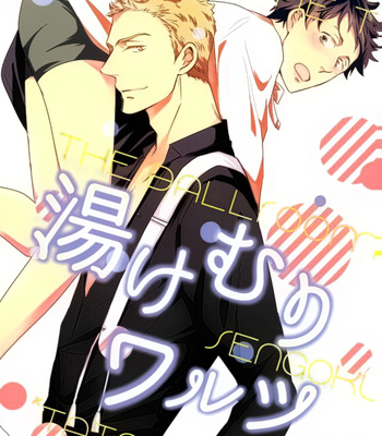 Gay Manga - [HEAVEN16] Hot Spring Waltz – Welcome to The Ballroom dj [Eng] – Gay Manga