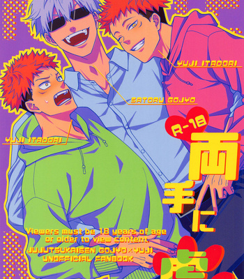 Gay Manga - [AnZkan (Anzukan)] Ryoute ni Tora – Jujutsu Kaisen dj [JP] – Gay Manga