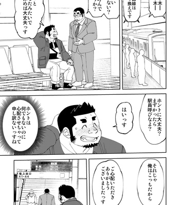 [Maru Tendon (Ei)] Mousou George – case Shishido -[JP] – Gay Manga sex 8