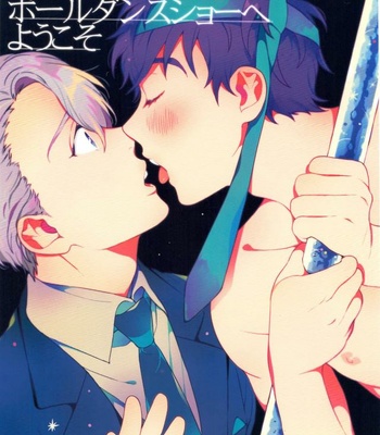 Gay Manga - [Nakajyo (Ederin)] Welcome to Pole Dance Show – Yuri!!! on Ice dj [Eng] – Gay Manga