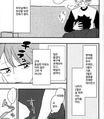 nijingen – haikyuu!! dj [kr] – Gay Manga sex 4