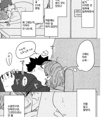 nijingen – haikyuu!! dj [kr] – Gay Manga sex 6