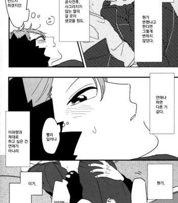 nijingen – haikyuu!! dj [kr] – Gay Manga sex 7