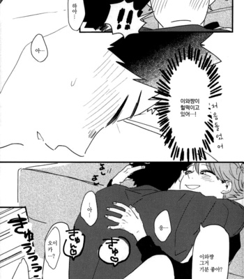 nijingen – haikyuu!! dj [kr] – Gay Manga sex 8