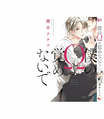 [SAKURAI Nanako] Boku no Omega yo Samenaide [Eng] – Gay Manga sex 177