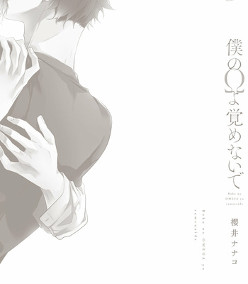 [SAKURAI Nanako] Boku no Omega yo Samenaide [Eng] – Gay Manga sex 179