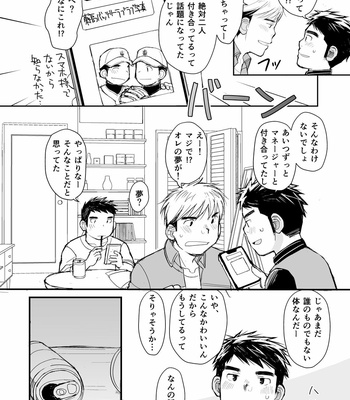 [Higedaihuku (Daihuku)] Nemachi Danshiryou [JP] – Gay Manga sex 17