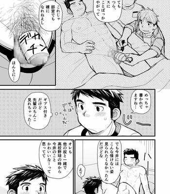[Higedaihuku (Daihuku)] Nemachi Danshiryou [JP] – Gay Manga sex 58