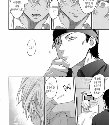 [Chikuchiku chi-chiku (Sanchiku)] Koibito wa Poker Face – Detective Conan [Kr] – Gay Manga sex 11