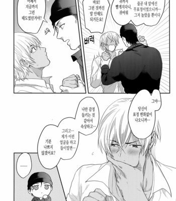 [Chikuchiku chi-chiku (Sanchiku)] Koibito wa Poker Face – Detective Conan [Kr] – Gay Manga sex 13