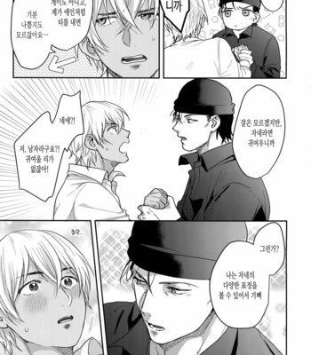 [Chikuchiku chi-chiku (Sanchiku)] Koibito wa Poker Face – Detective Conan [Kr] – Gay Manga sex 14