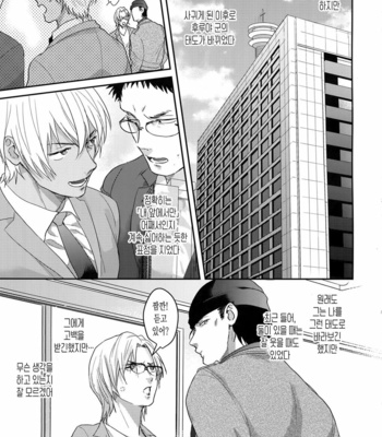[Chikuchiku chi-chiku (Sanchiku)] Koibito wa Poker Face – Detective Conan [Kr] – Gay Manga sex 4