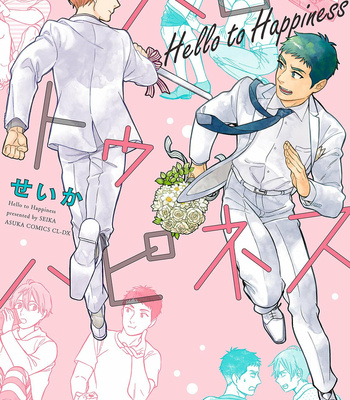 [Seika] Hello to Happiness [Eng] (update c.2) – Gay Manga sex 3