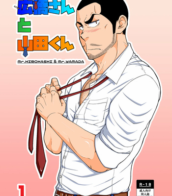 [tommymilk] Hirohashi and Yamada [JP] – Gay Manga thumbnail 001
