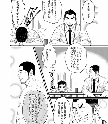 [tommymilk] Hirohashi and Yamada [JP] – Gay Manga sex 11