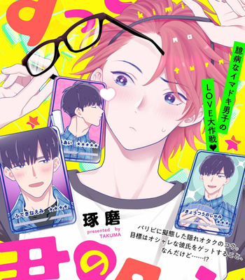 [Takuma] Zutto kimi no Turn (c.1) [Kr] – Gay Manga thumbnail 001