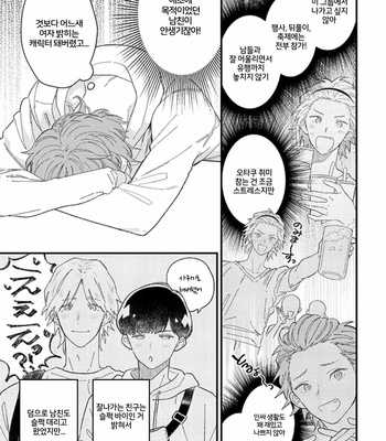 [Takuma] Zutto kimi no Turn (c.1) [Kr] – Gay Manga sex 12