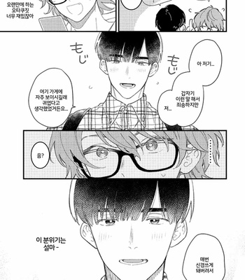 [Takuma] Zutto kimi no Turn (c.1) [Kr] – Gay Manga sex 20