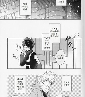 [ma-te] at night on the cold day – Boku no Hero Academia dj [Kr] – Gay Manga sex 6