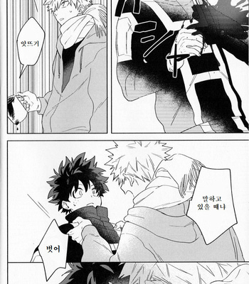 [ma-te] at night on the cold day – Boku no Hero Academia dj [Kr] – Gay Manga sex 9