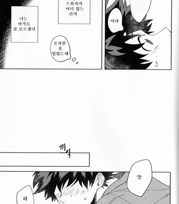 [ma-te] at night on the cold day – Boku no Hero Academia dj [Kr] – Gay Manga sex 12