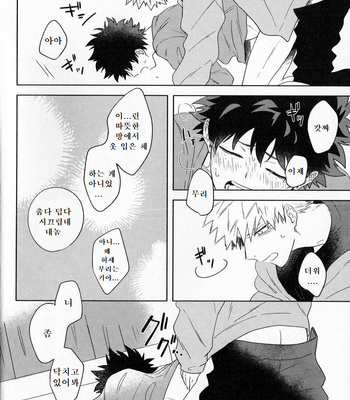 [ma-te] at night on the cold day – Boku no Hero Academia dj [Kr] – Gay Manga sex 13