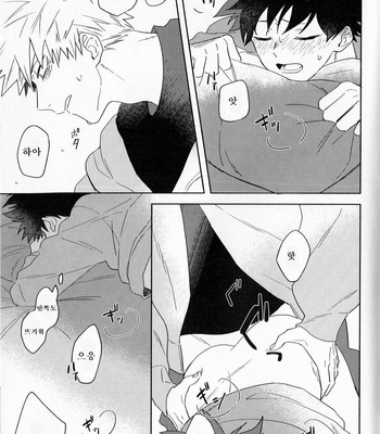 [ma-te] at night on the cold day – Boku no Hero Academia dj [Kr] – Gay Manga sex 14