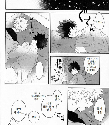 [ma-te] at night on the cold day – Boku no Hero Academia dj [Kr] – Gay Manga sex 15