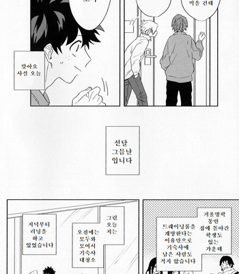 [ma-te] at night on the cold day – Boku no Hero Academia dj [Kr] – Gay Manga sex 17