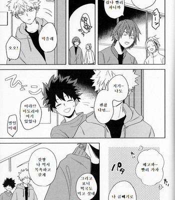 [ma-te] at night on the cold day – Boku no Hero Academia dj [Kr] – Gay Manga sex 18