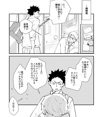 [DATTO!] Shoka no Ikemen-kun Matsuri – Haikyuu!! dj [JP] – Gay Manga sex 14
