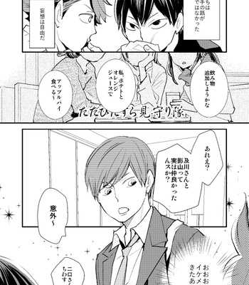 [DATTO!] Shoka no Ikemen-kun Matsuri – Haikyuu!! dj [JP] – Gay Manga sex 5