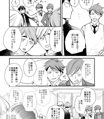 [DATTO!] Shoka no Ikemen-kun Matsuri – Haikyuu!! dj [JP] – Gay Manga sex 8