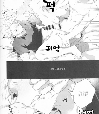 [Kushiyabu/ Kuroda] Tomodachi ijō tomodachi-miman – Boku no Hero Academia dj [Kr] – Gay Manga sex 4