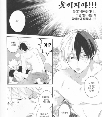 [Kushiyabu/ Kuroda] Tomodachi ijō tomodachi-miman – Boku no Hero Academia dj [Kr] – Gay Manga sex 6