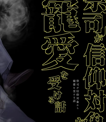[@13(Takota)] Saishi ga shinko taisho kara choai o ukeru hanashi [Eng] – Gay Manga sex 38